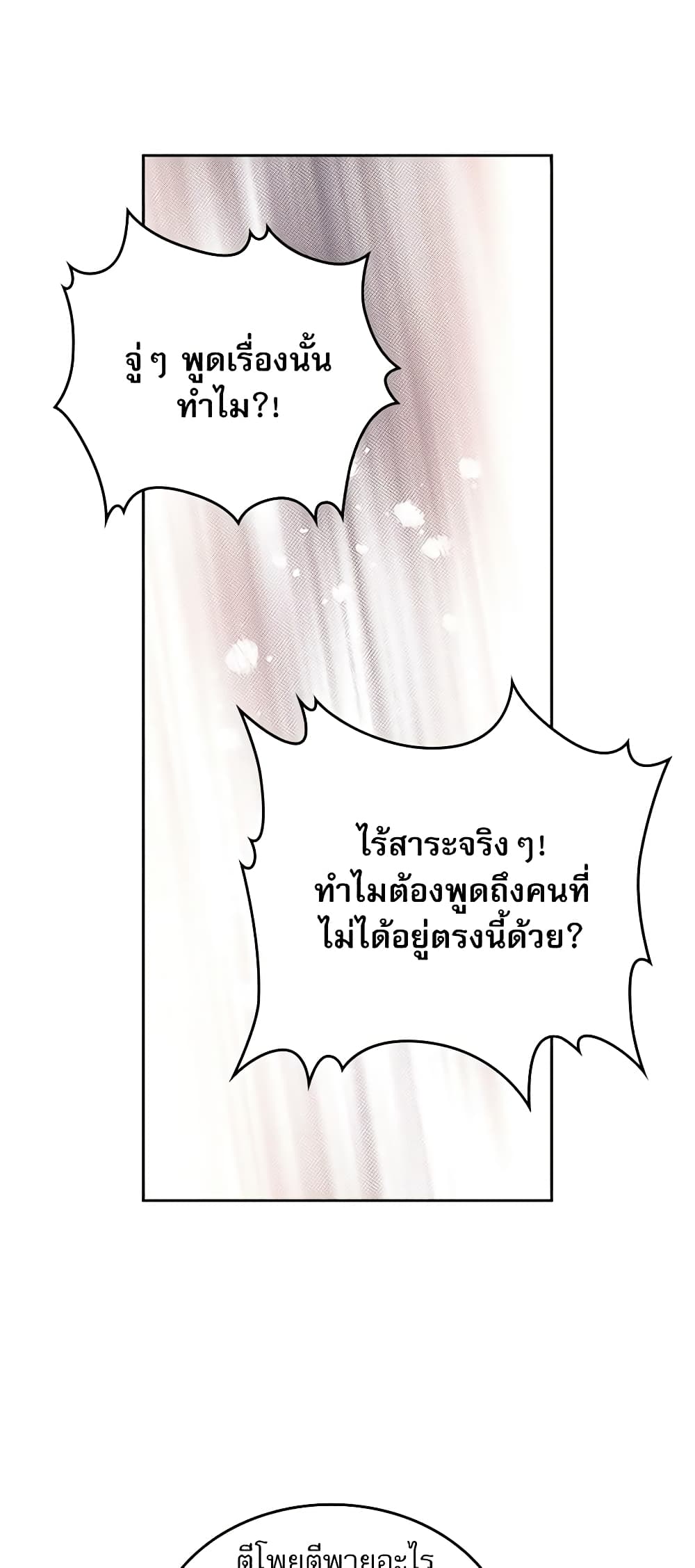 อ่านการ์ตูน My Life as an Internet Novel 102 ภาพที่ 24