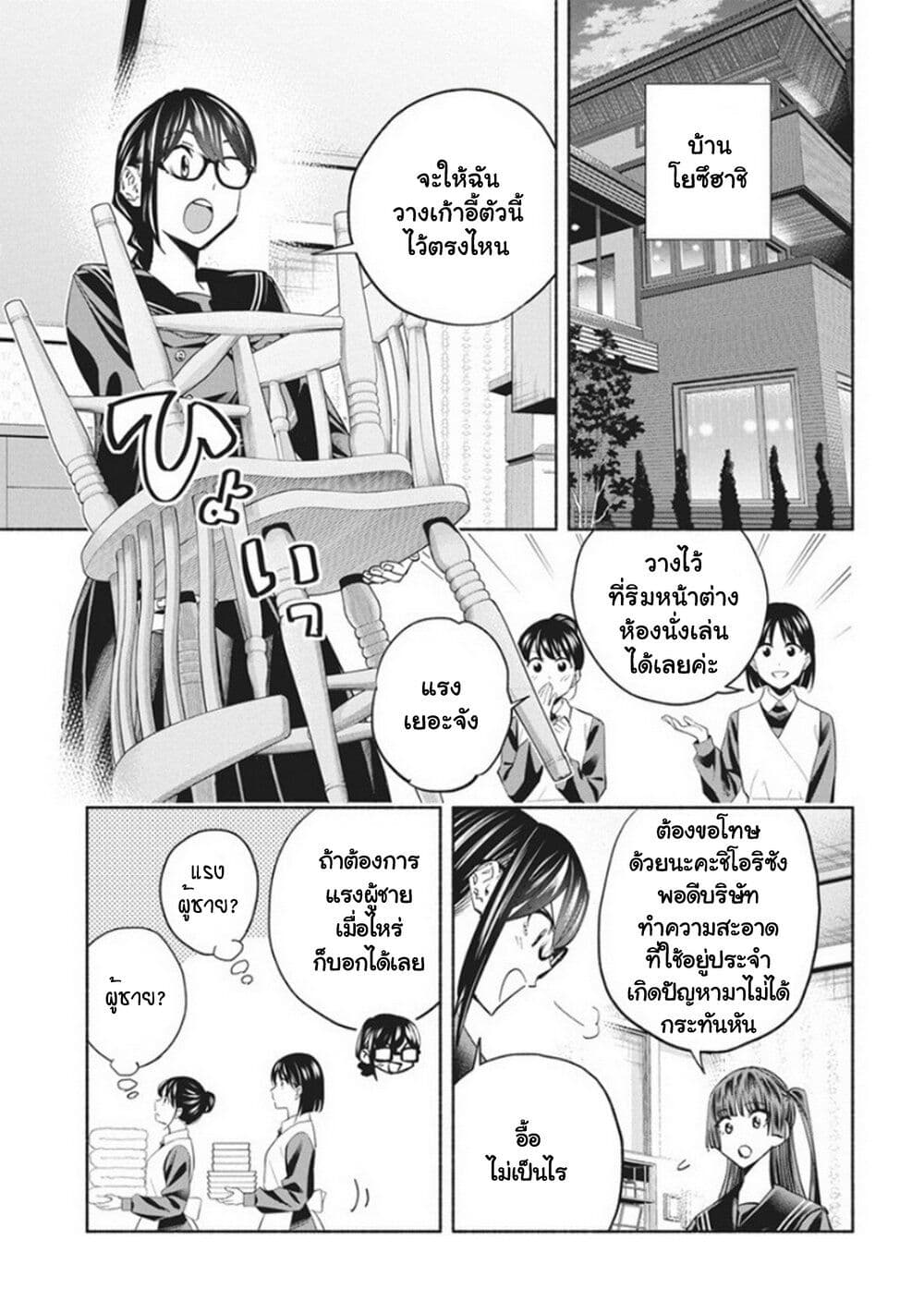 อ่านการ์ตูน Outreijou 15 ภาพที่ 10