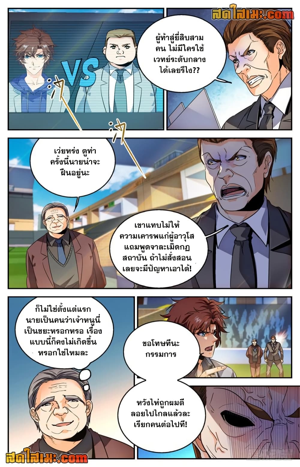 อ่านการ์ตูน Versatile Mage 292 ภาพที่ 5