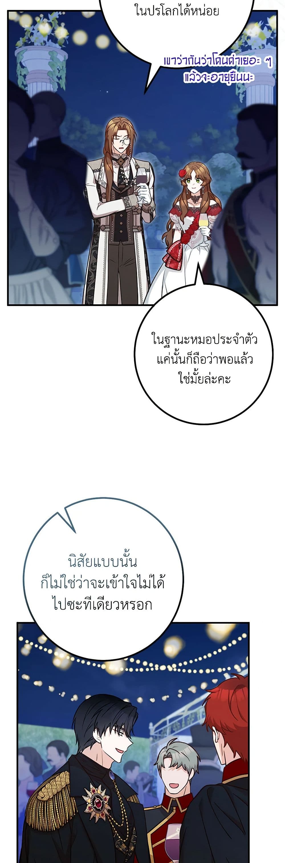 อ่านการ์ตูน Doctor Resignation 76 ภาพที่ 25