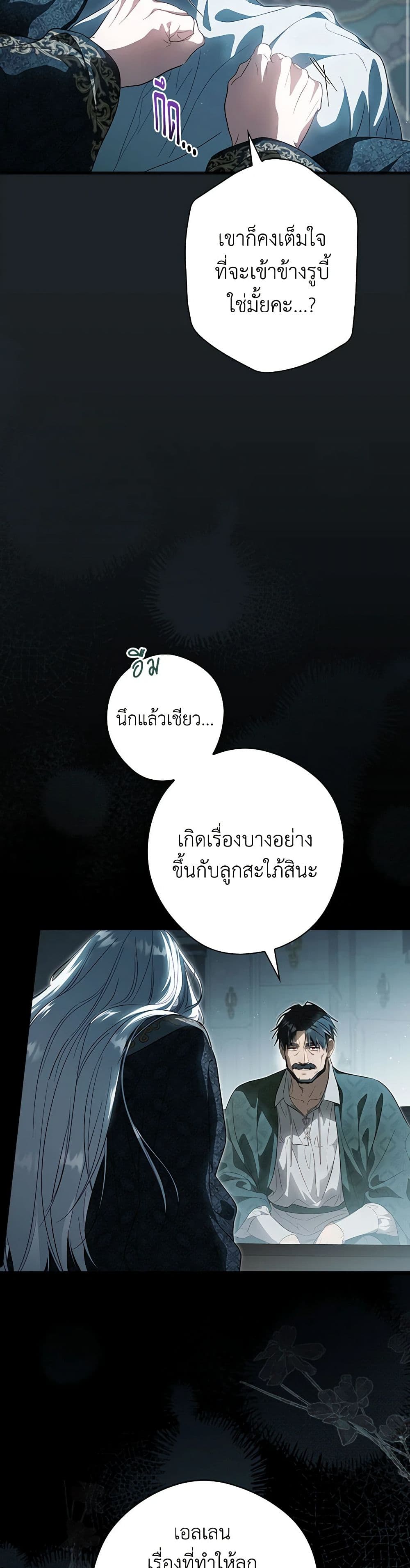 อ่านการ์ตูน How to Get My Husband on My Side 97 ภาพที่ 42