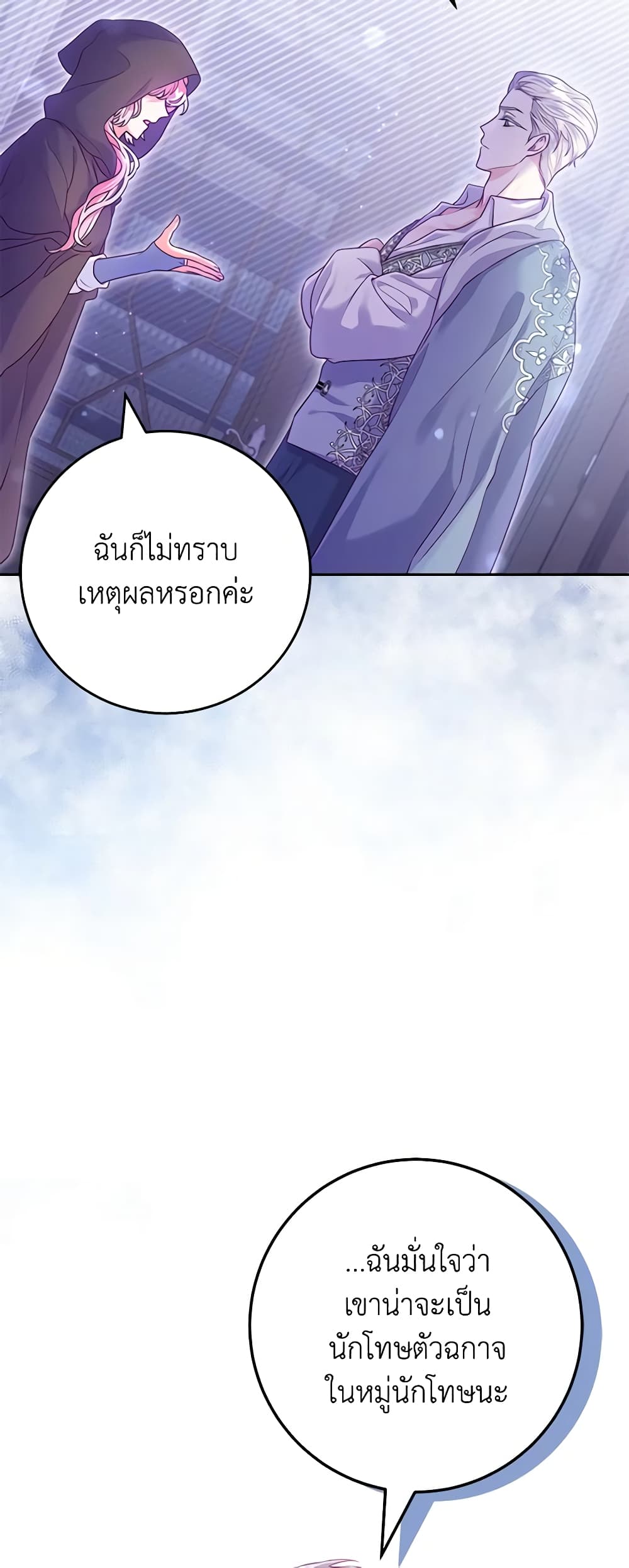 อ่านการ์ตูน Trapped in a Cursed Game, but now with NPCs 10 ภาพที่ 41