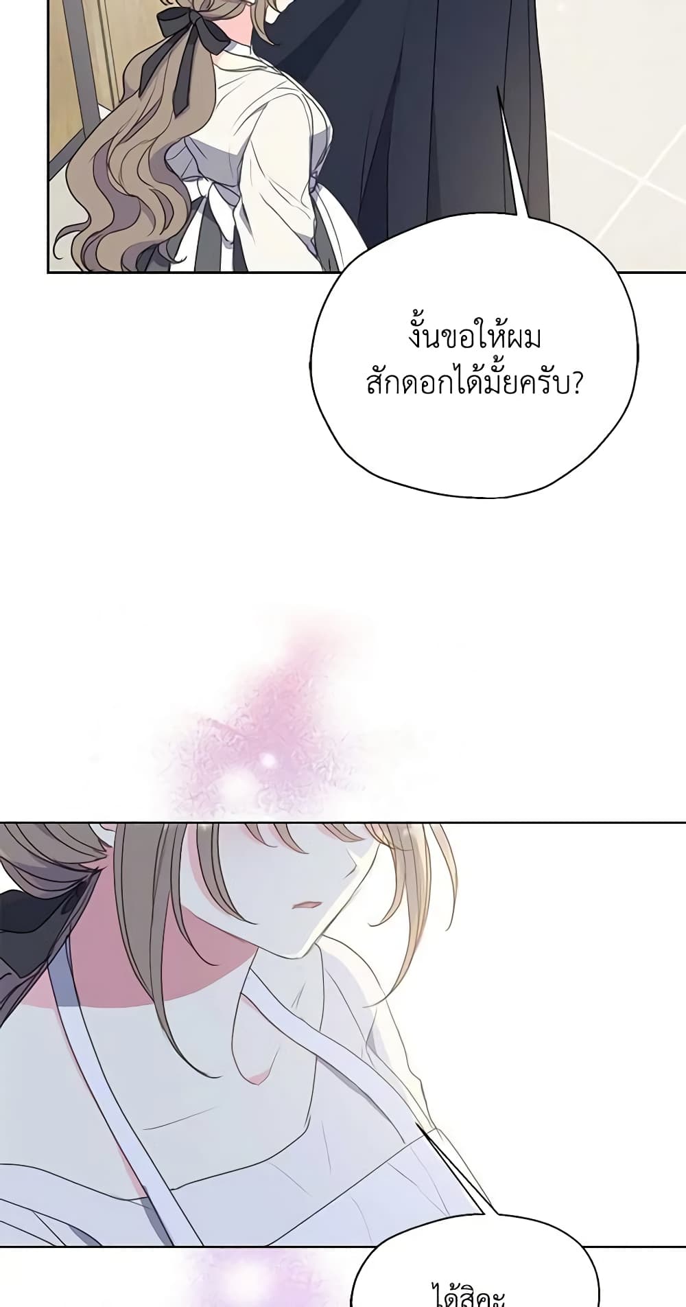 อ่านการ์ตูน Your Majesty, Please Spare Me This Time 117 ภาพที่ 49