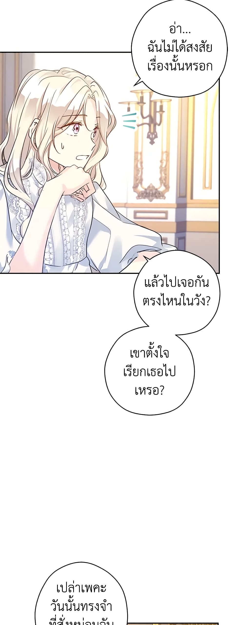 อ่านการ์ตูน I Will Change The Genre 89 ภาพที่ 4