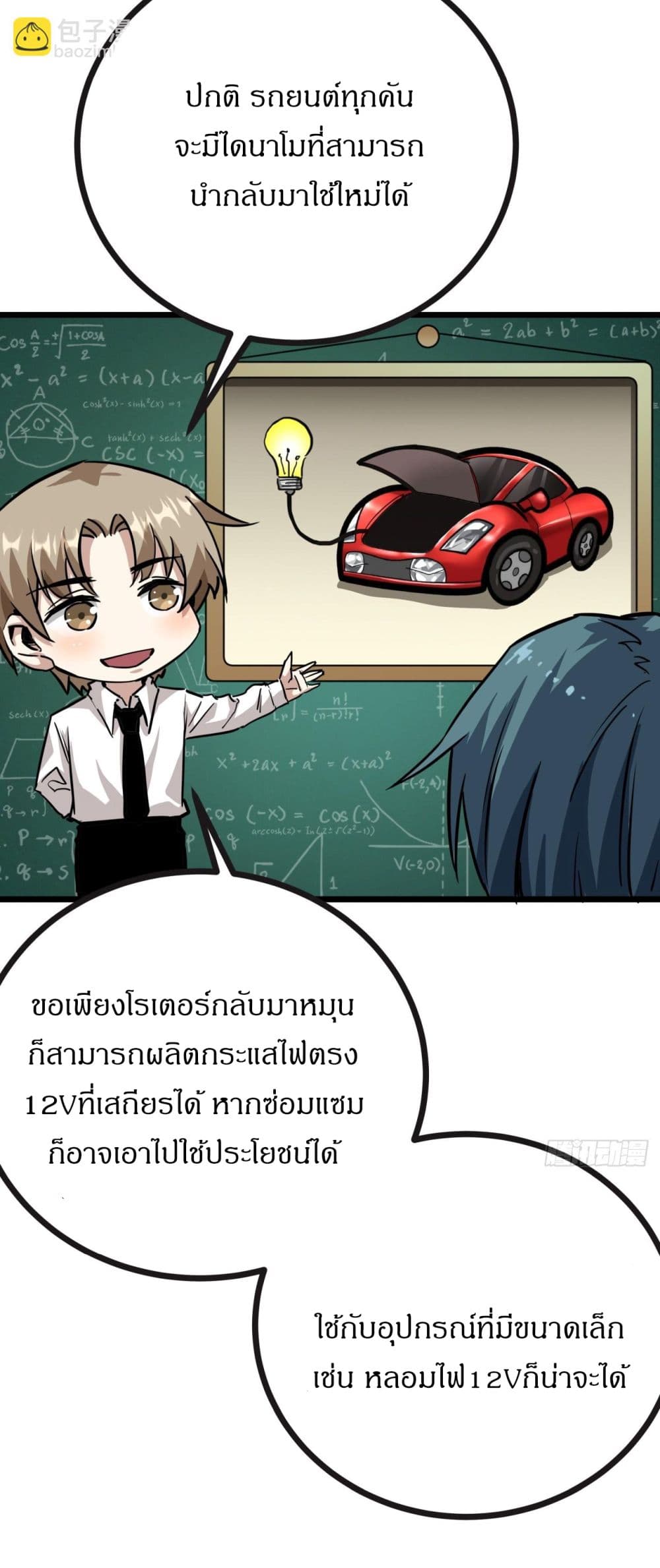 อ่านการ์ตูน This Game Is Too Realistic 8 ภาพที่ 11