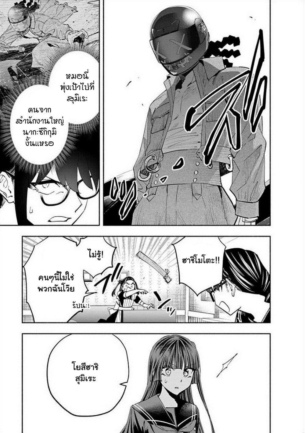 อ่านการ์ตูน Outreijou 16 ภาพที่ 17