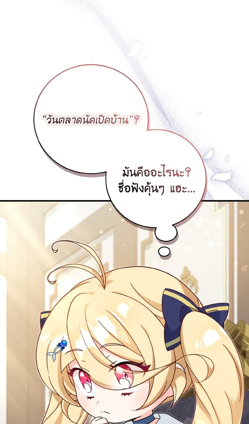 อ่านการ์ตูน Baby Pharmacist Princess 22 ภาพที่ 78