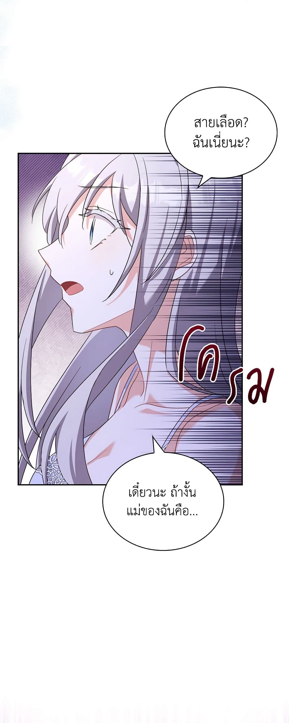 อ่านการ์ตูน My Childhood Friend Became an Obsessive Husband 25 ภาพที่ 24