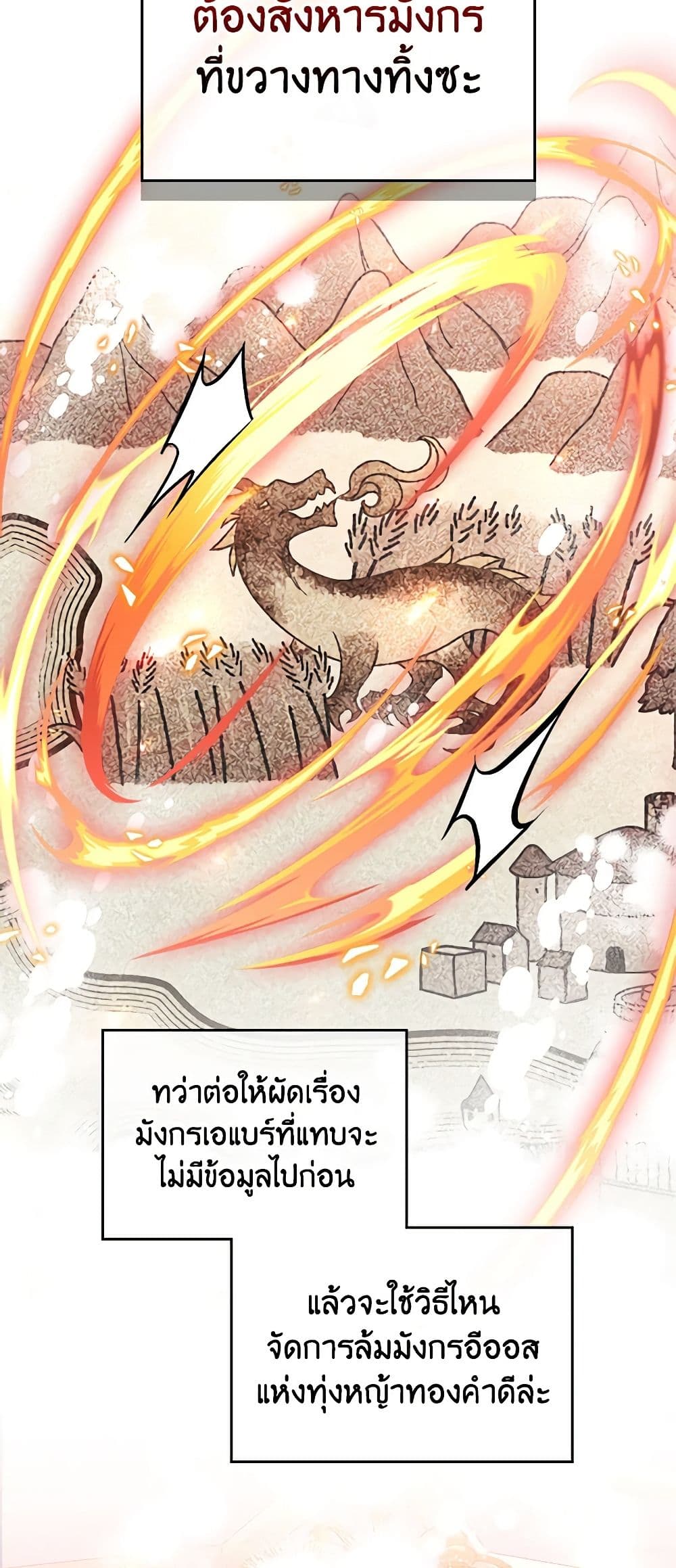 อ่านการ์ตูน The Duchess’s Secret Dressing Room 54 ภาพที่ 36