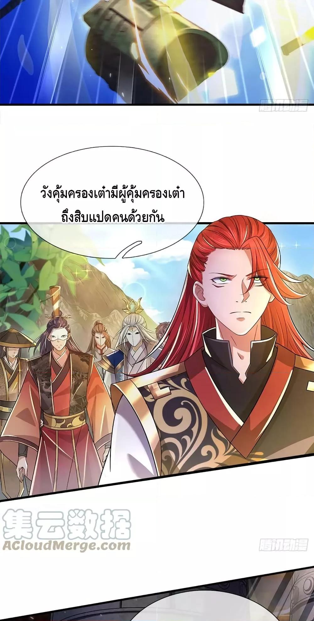 อ่านการ์ตูน Opening to Supreme Dantian 196 ภาพที่ 4