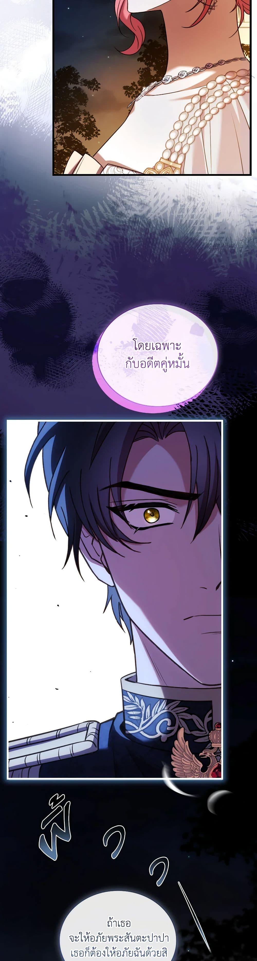 อ่านการ์ตูน The Price Of Breaking Up 83 ภาพที่ 41