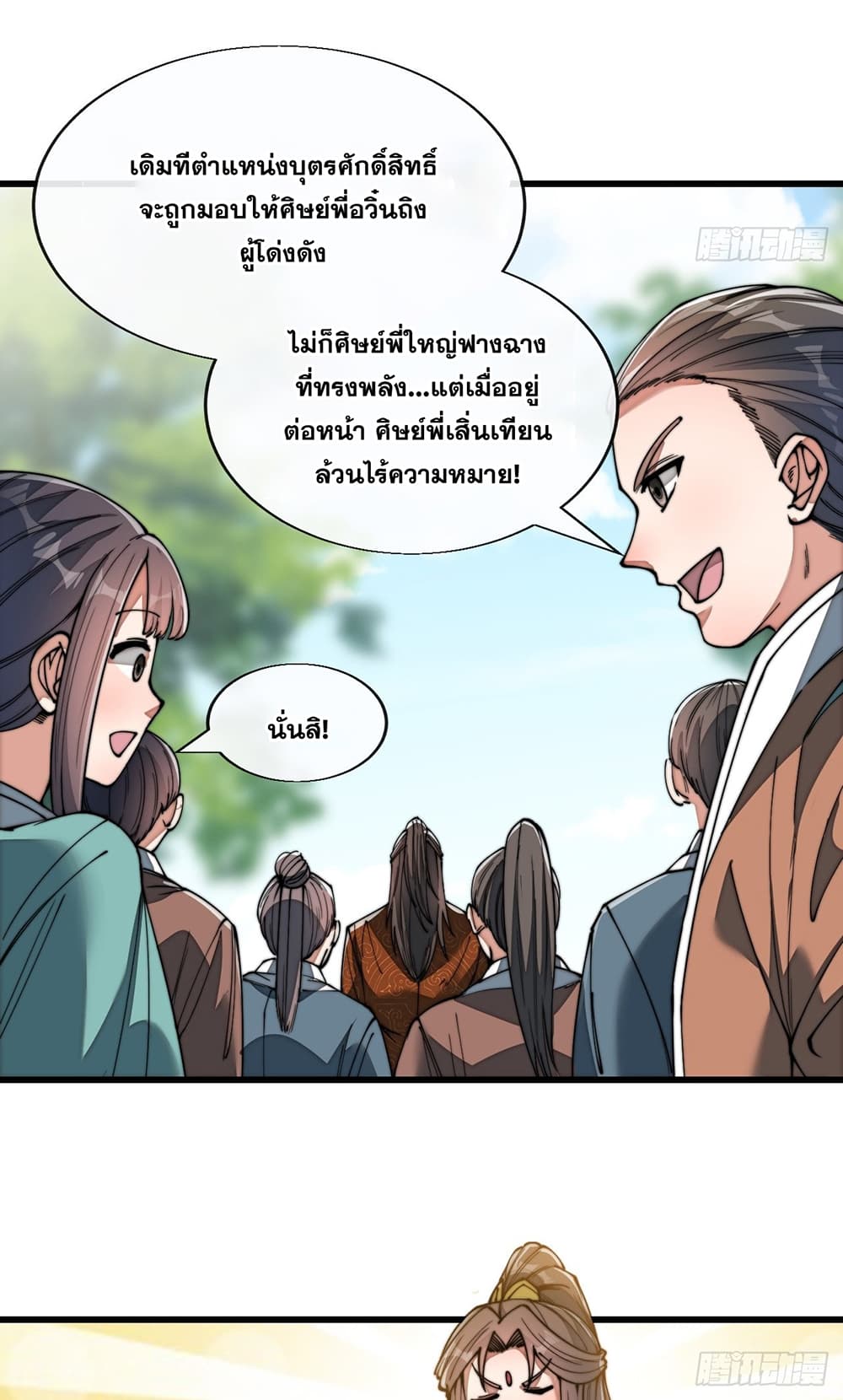 อ่านการ์ตูน I’m Really Not the Son of Luck 75 ภาพที่ 20