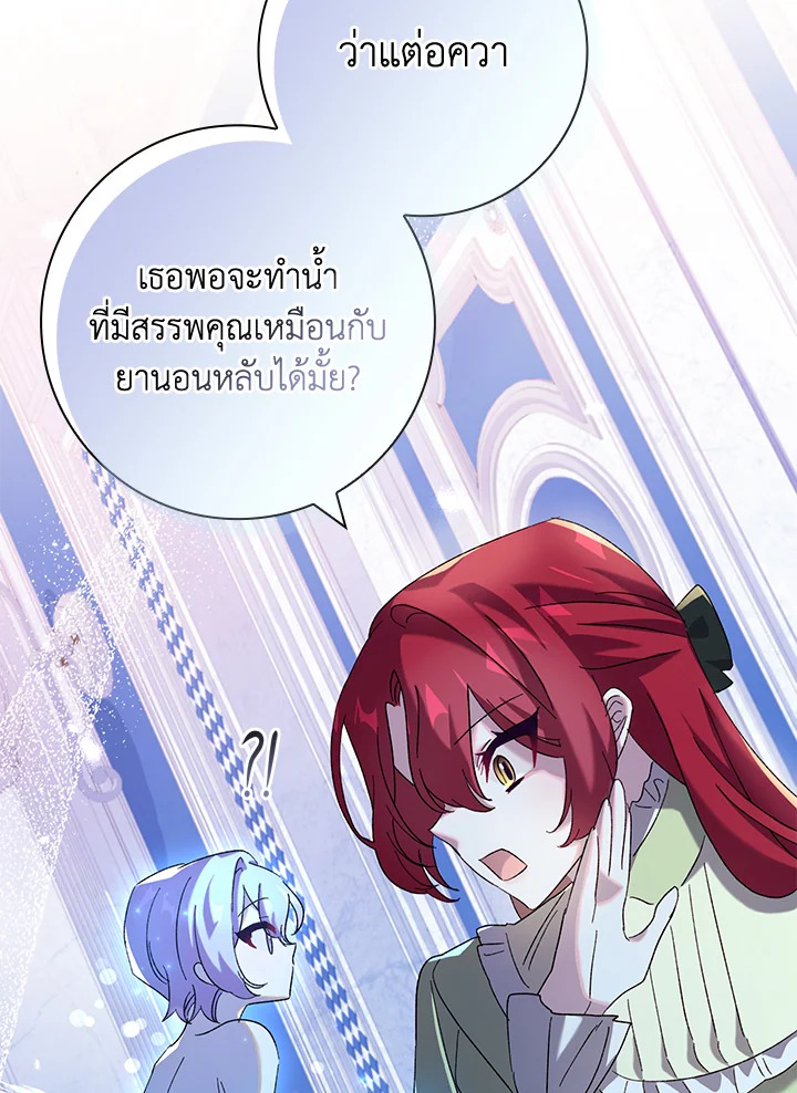 อ่านการ์ตูน The Princess in the Attic 40 ภาพที่ 100