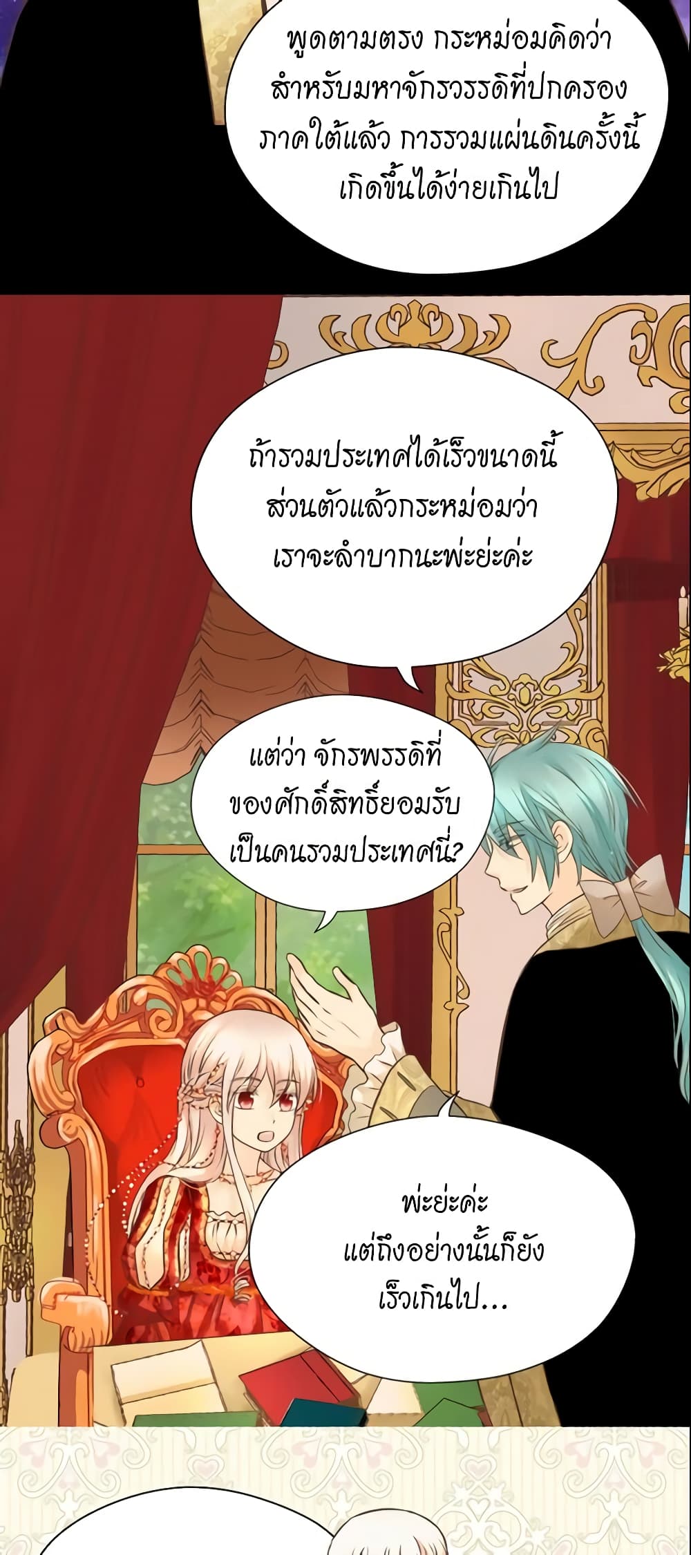 อ่านการ์ตูน Daughter of the Emperor 154 ภาพที่ 20