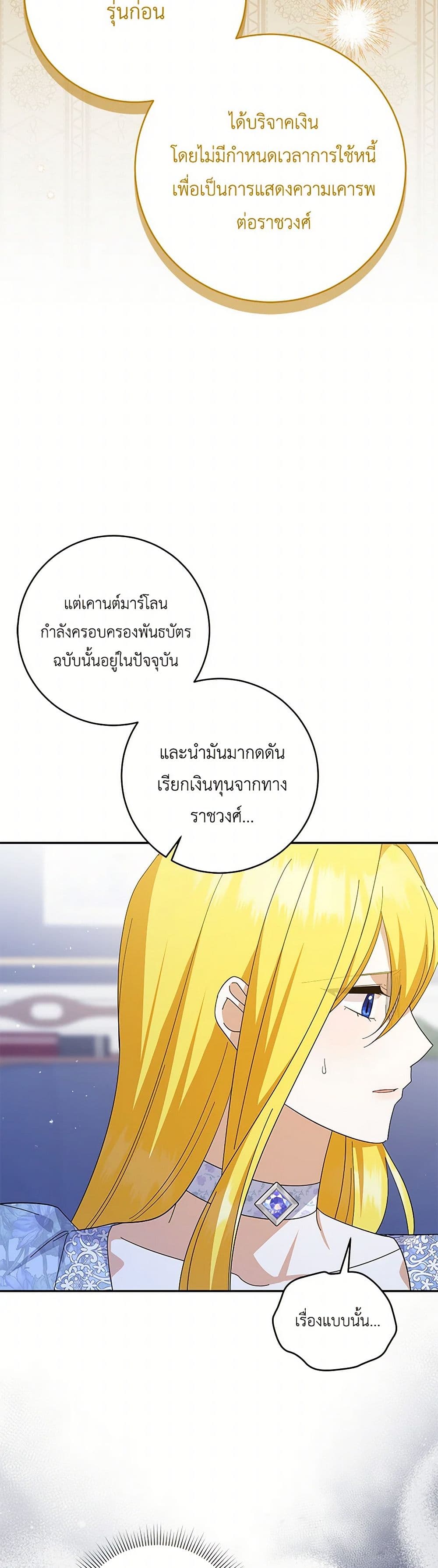 อ่านการ์ตูน Please Support My Revenge 94 ภาพที่ 46