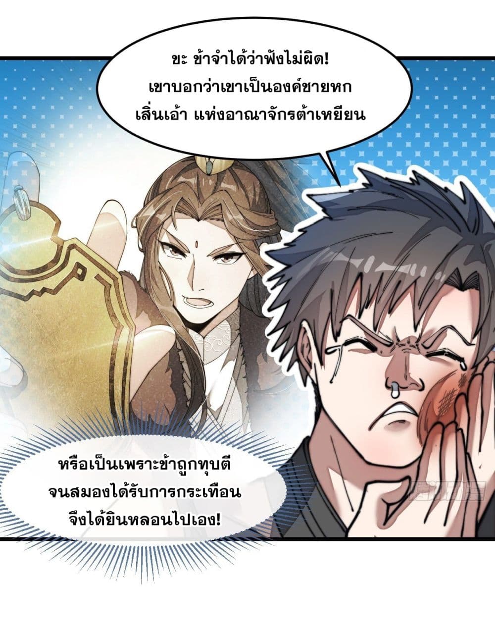 อ่านการ์ตูน I’m Really Not the Son of Luck 39 ภาพที่ 26