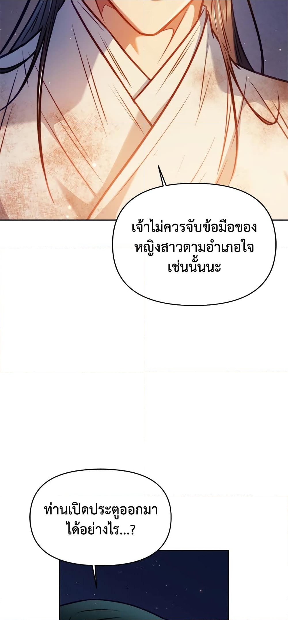 อ่านการ์ตูน Moonrise by the Cliff 14 ภาพที่ 23