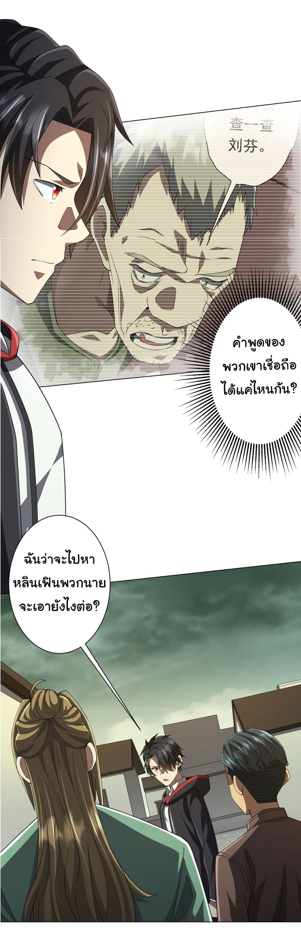 อ่านการ์ตูน Start with Trillions of Coins 84 ภาพที่ 26