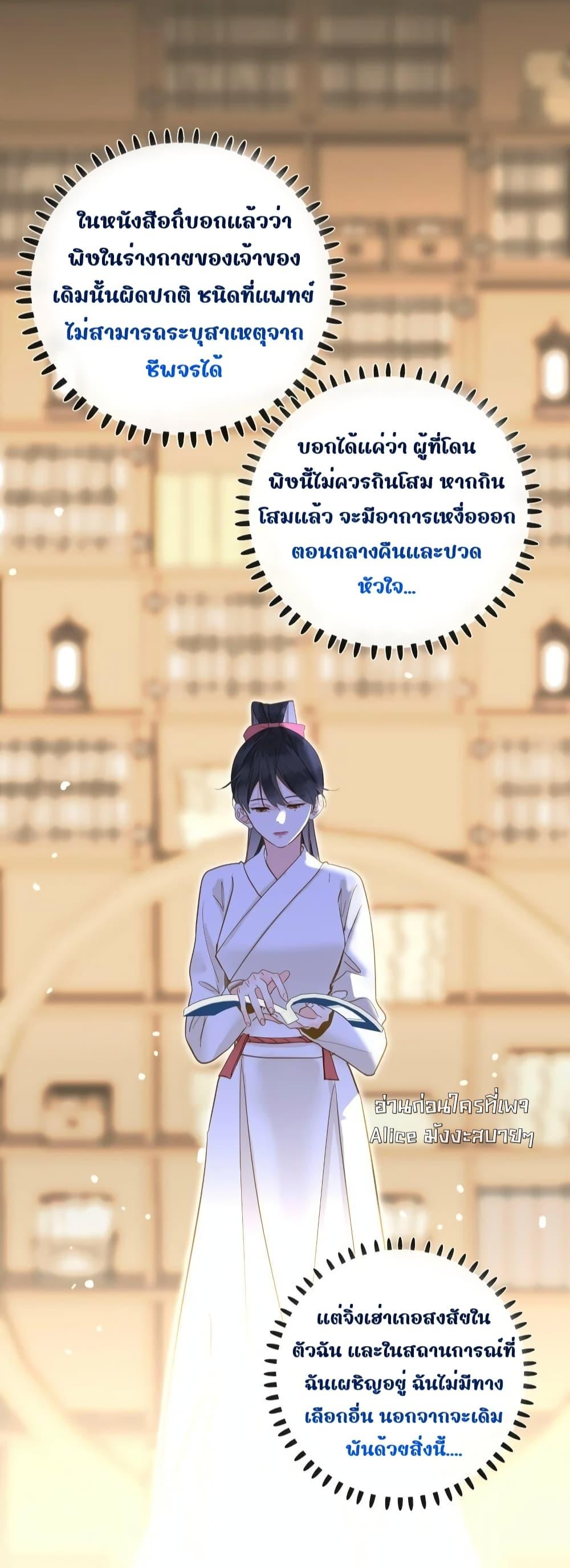 อ่านการ์ตูน The Prince Is Convinced That I Am Addicted to Loving Him 36 ภาพที่ 19