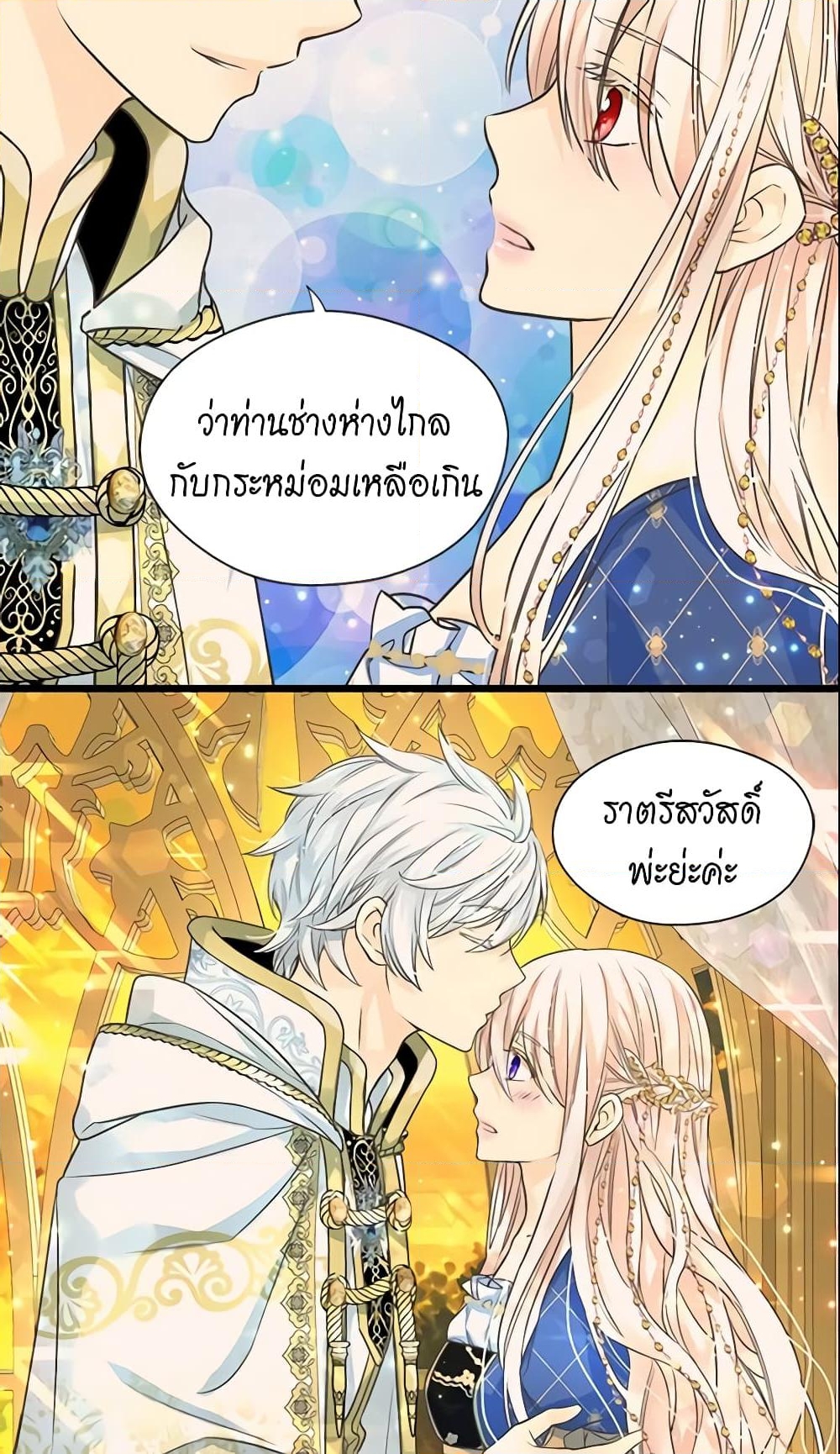 อ่านการ์ตูน Daughter of the Emperor 188 ภาพที่ 27