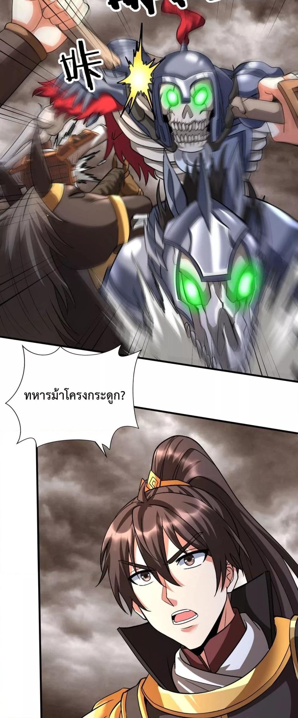 อ่านการ์ตูน I Kill To Be God 135 ภาพที่ 30