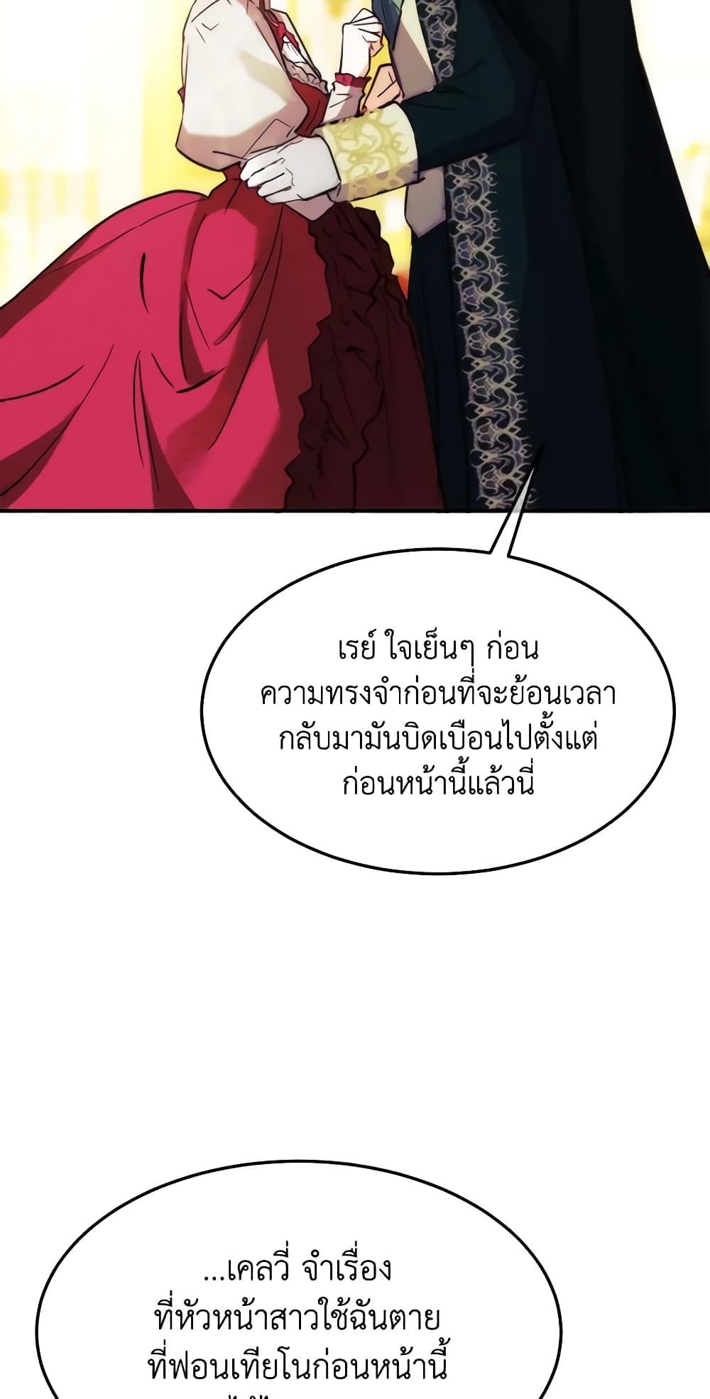 อ่านการ์ตูน Crazy Princess Renia 60 ภาพที่ 54