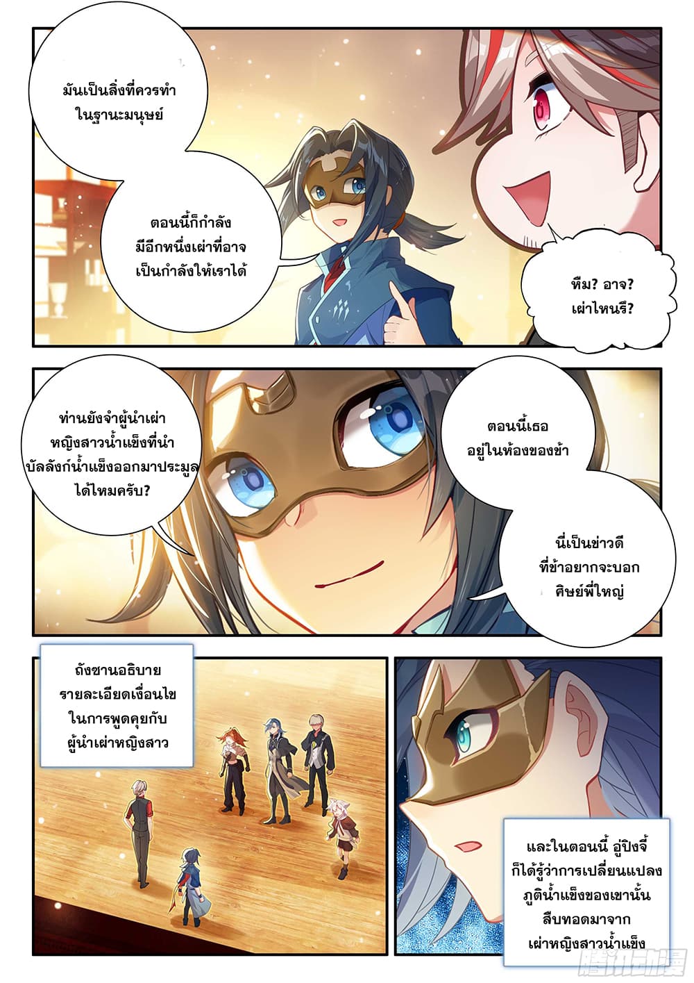 อ่านการ์ตูน Douluo Dalu 5 Rebirth of Tang San 170 ภาพที่ 15