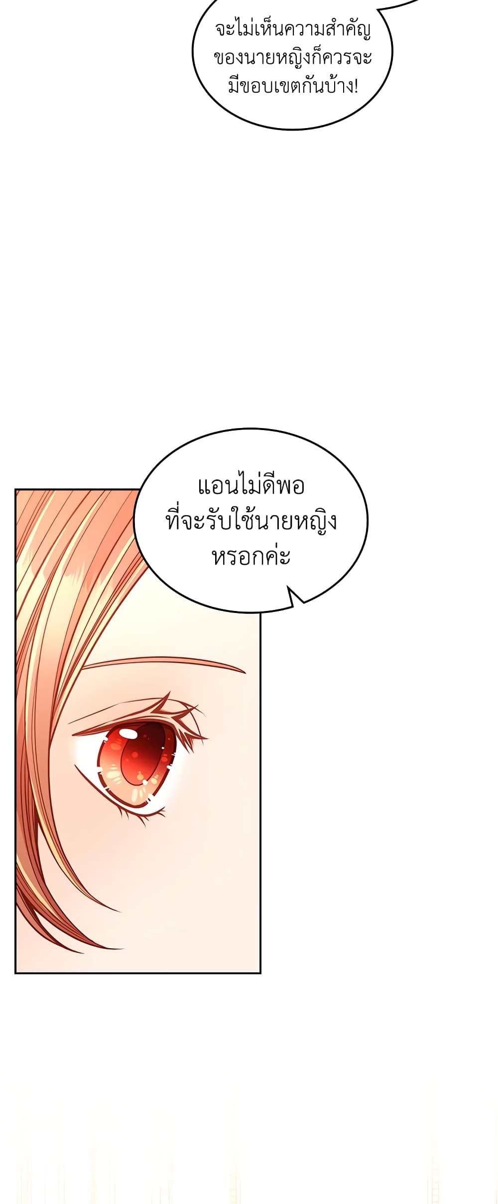 อ่านการ์ตูน The Duchess’s Secret Dressing Room 32 ภาพที่ 19