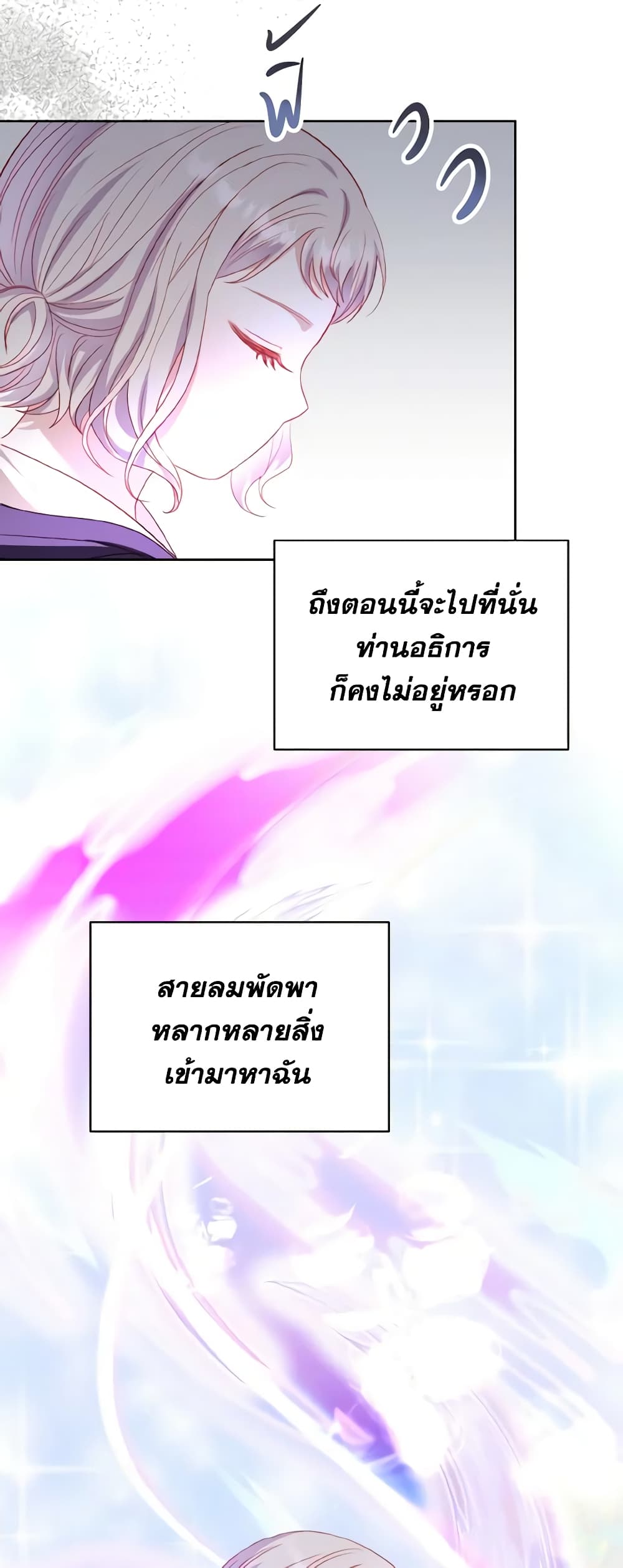 อ่านการ์ตูน My Father, the Possessive Demi-God 32 ภาพที่ 48