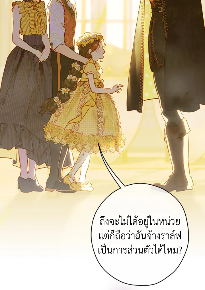 อ่านการ์ตูน My Mother Gets Married Again 38 ภาพที่ 26