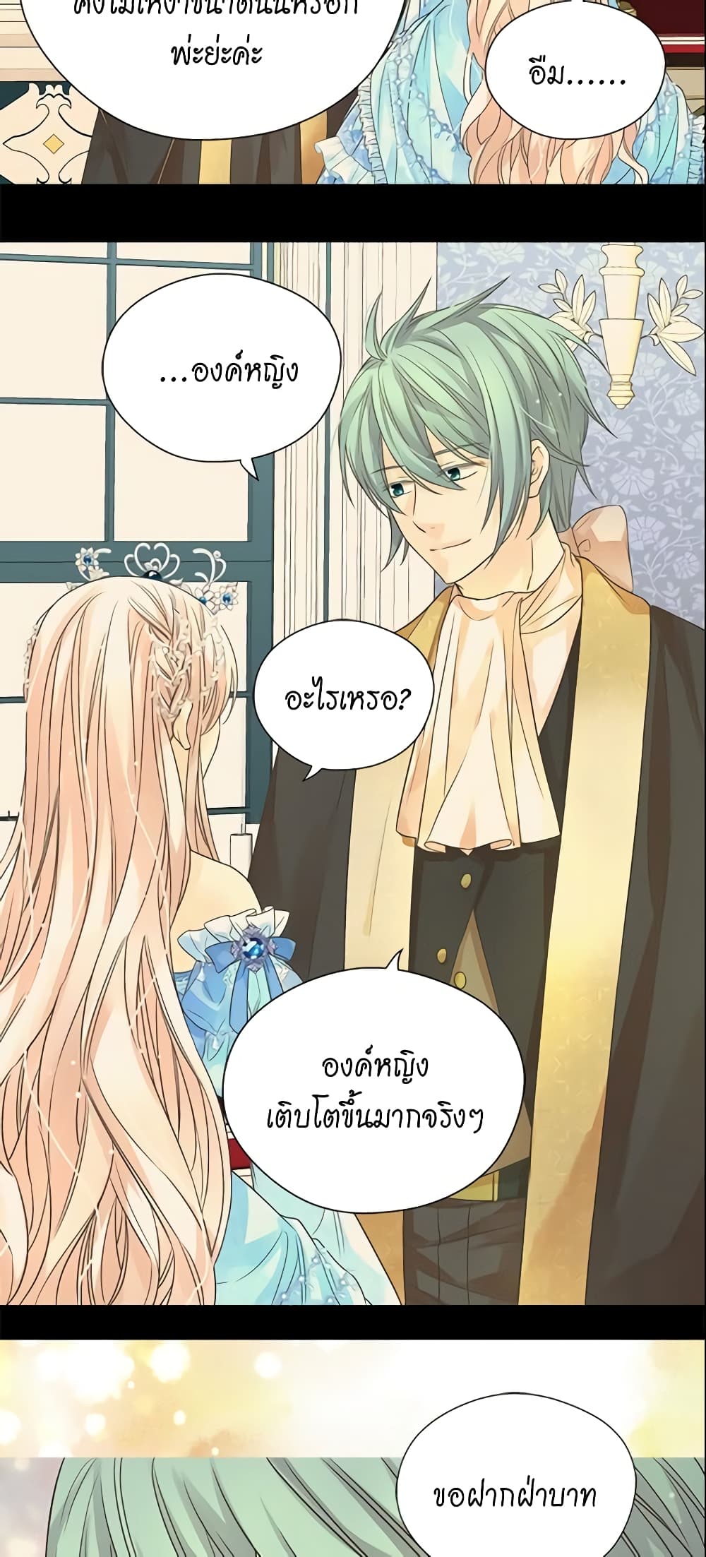 อ่านการ์ตูน Daughter of the Emperor 212 ภาพที่ 33