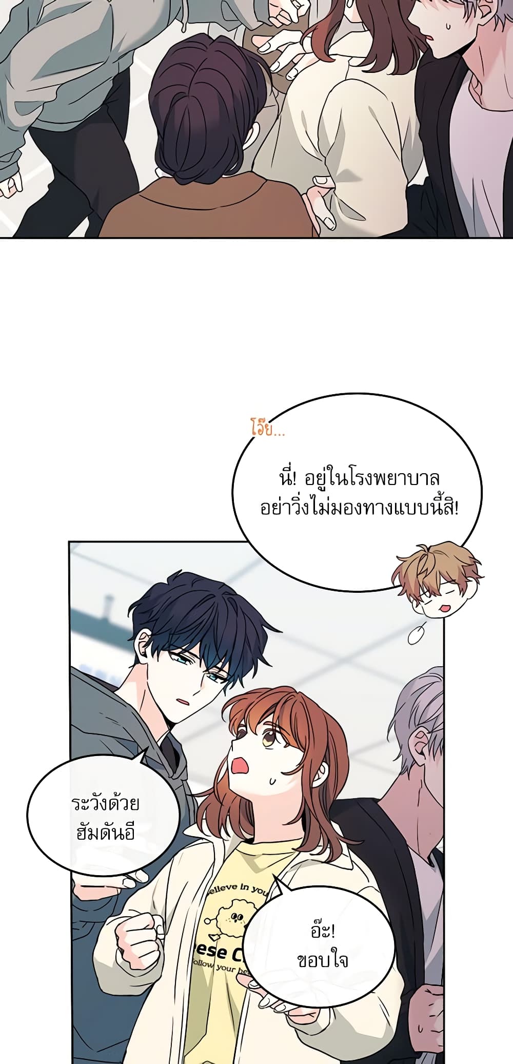 อ่านการ์ตูน My Life as an Internet Novel 198 ภาพที่ 55