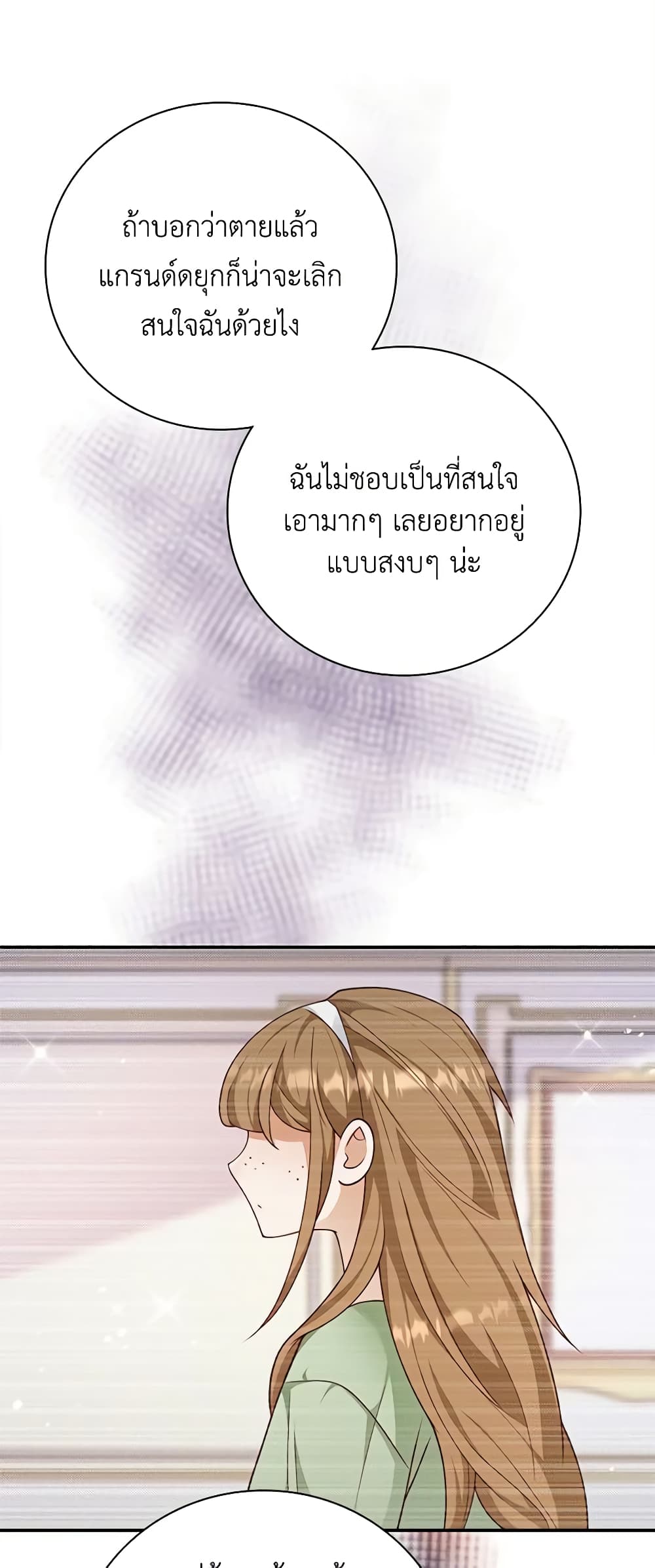 อ่านการ์ตูน After the Frozen Heart Melts 33 ภาพที่ 28