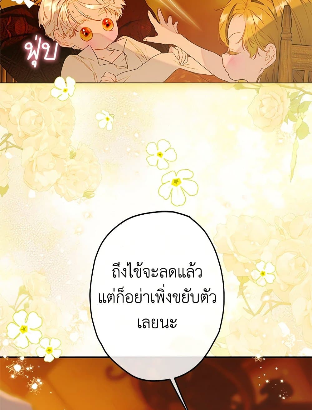 อ่านการ์ตูน My Mother Got Married By Contract 56 ภาพที่ 25