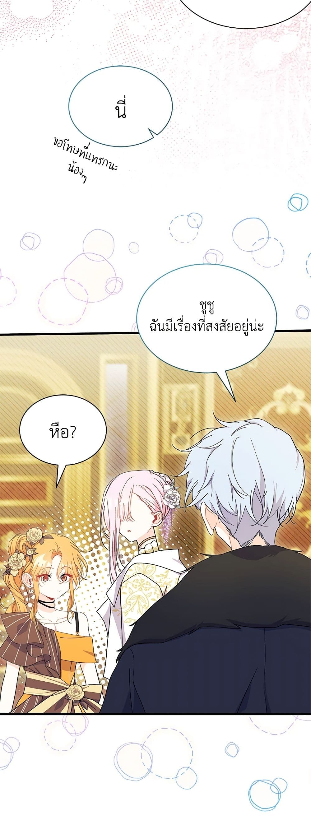 อ่านการ์ตูน I Don’t Want To Be a Magpie Bridge 67 ภาพที่ 46