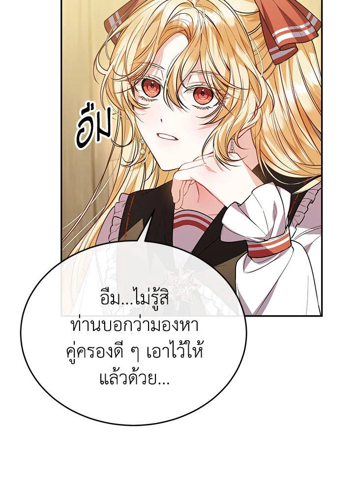 อ่านการ์ตูน The Real Daughter Is Back 60 ภาพที่ 9