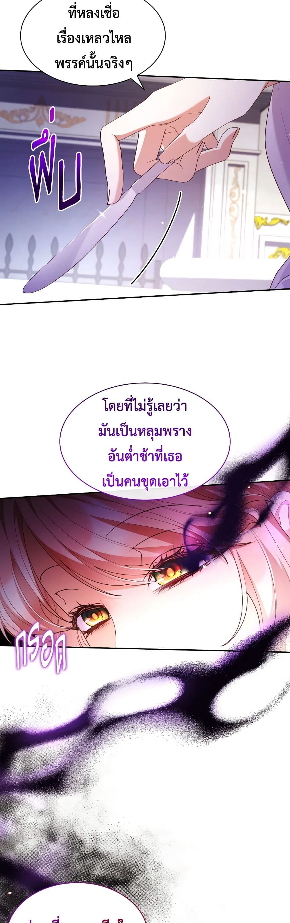 อ่านการ์ตูน I’m a Villainess But I Became a Mother 70 ภาพที่ 44