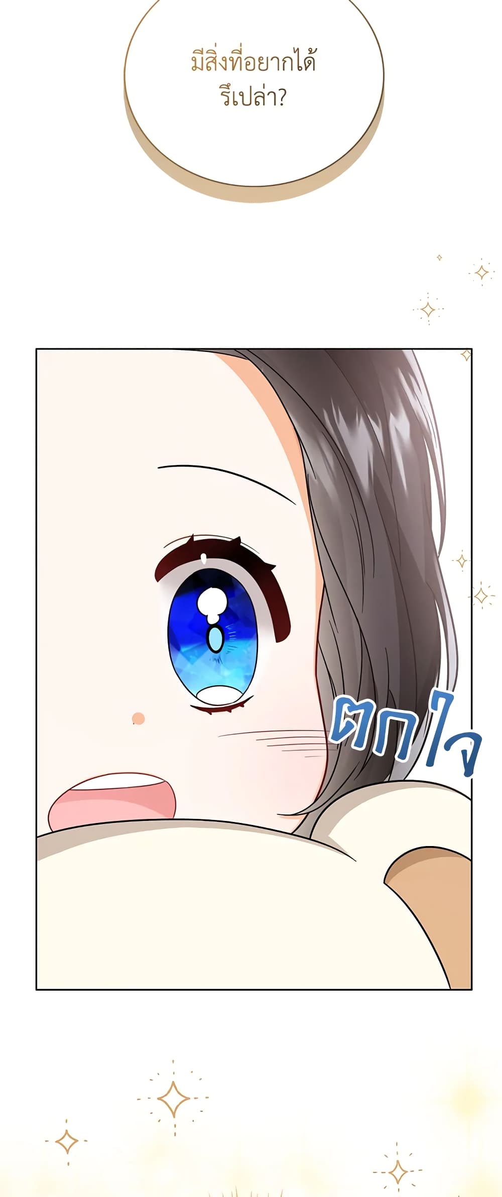 อ่านการ์ตูน Baby Princess Through the Status Window 31 ภาพที่ 46