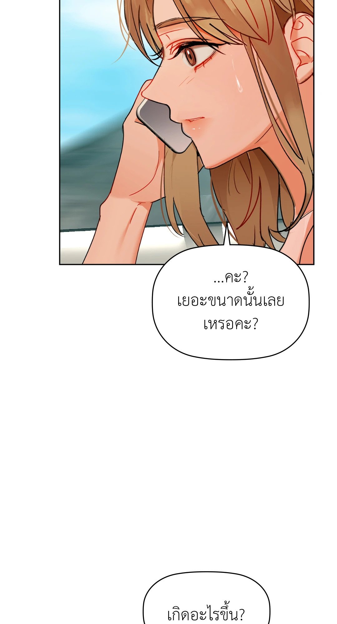 อ่านการ์ตูน Caffeine 48 ภาพที่ 51