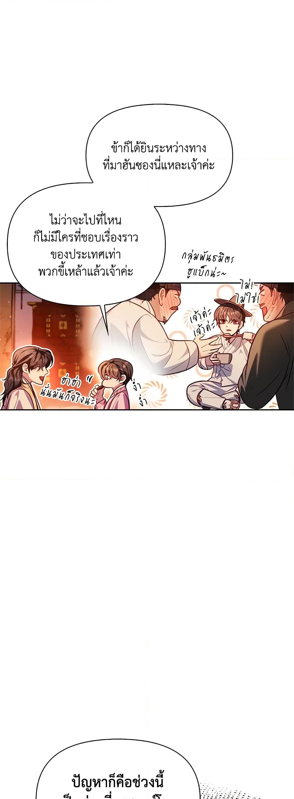 อ่านการ์ตูน Moonrise by the Cliff 36 ภาพที่ 54