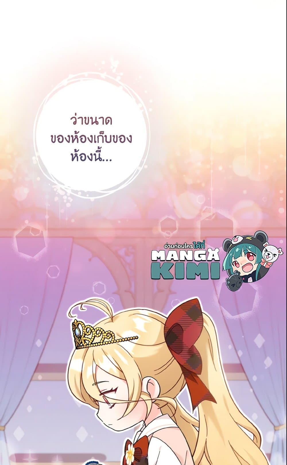 อ่านการ์ตูน Baby Pharmacist Princess 13 ภาพที่ 24