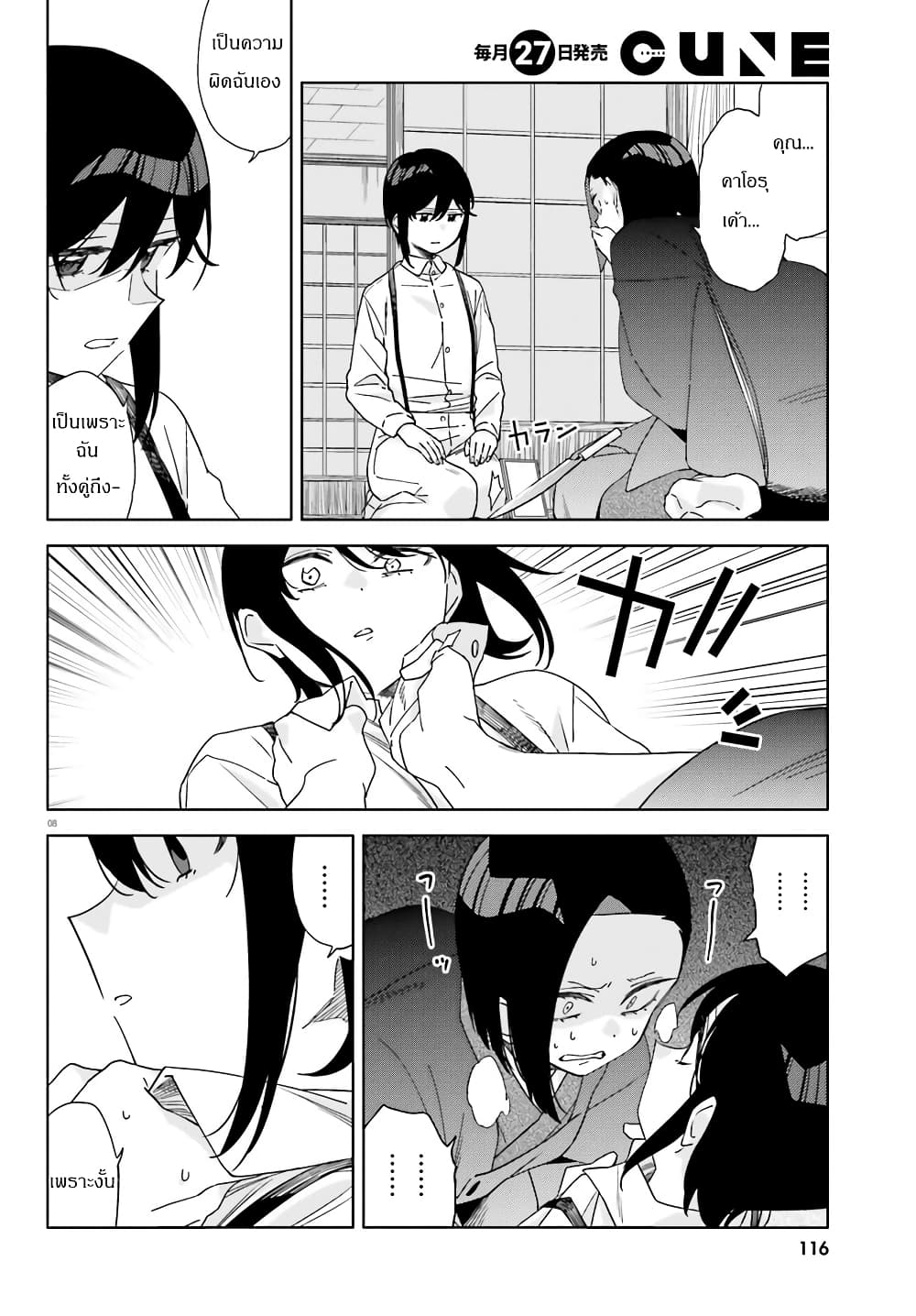 อ่านการ์ตูน Itsuwari no Marigold 3 ภาพที่ 8