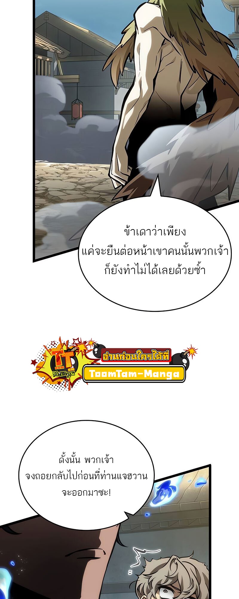 อ่านการ์ตูน The World After The End 144 ภาพที่ 39