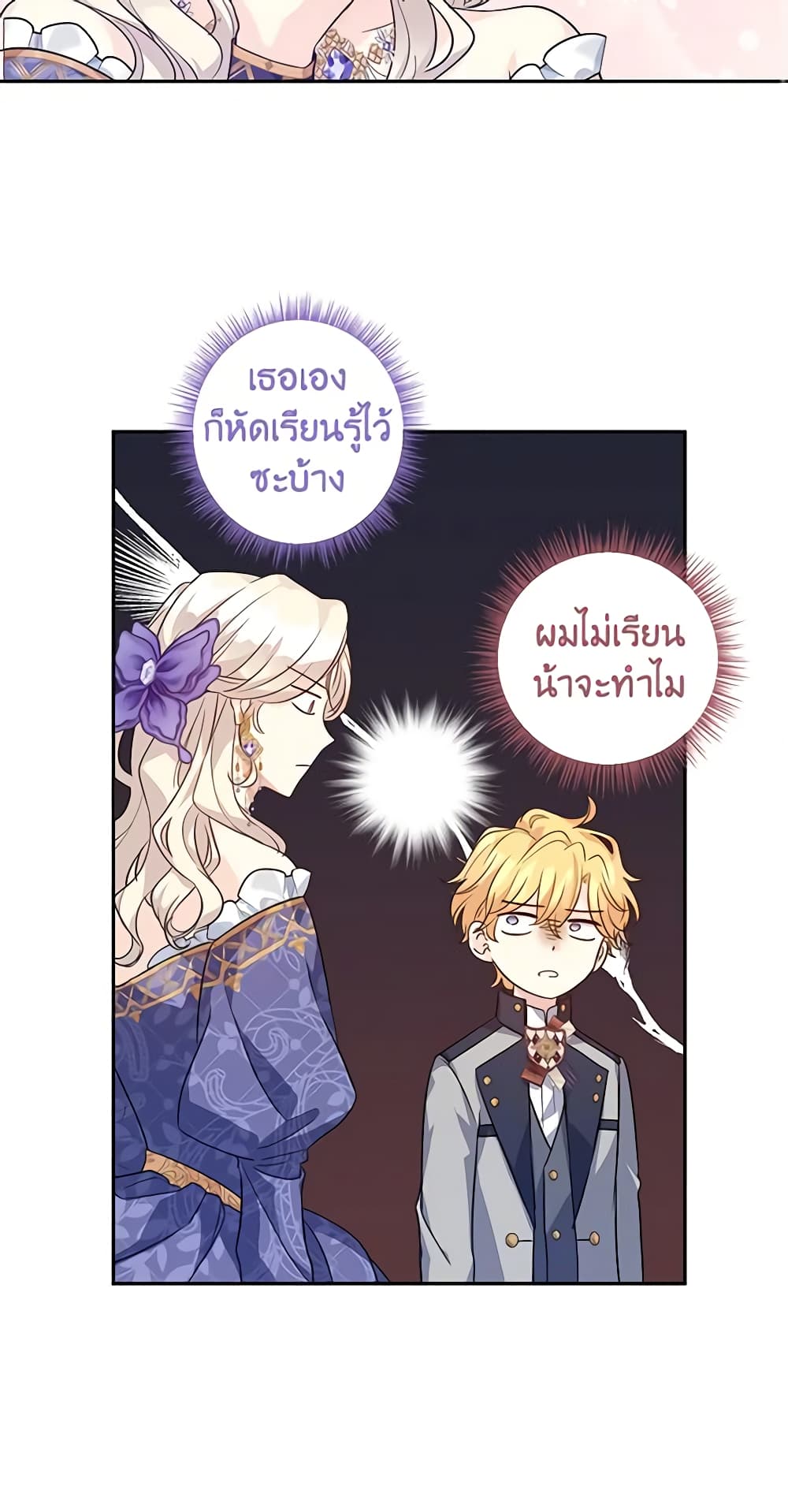 อ่านการ์ตูน I Will Change The Genre 83 ภาพที่ 27