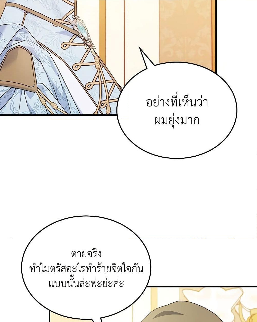 อ่านการ์ตูน The Max-Leveled Princess Is Bored Today as Well 51 ภาพที่ 6