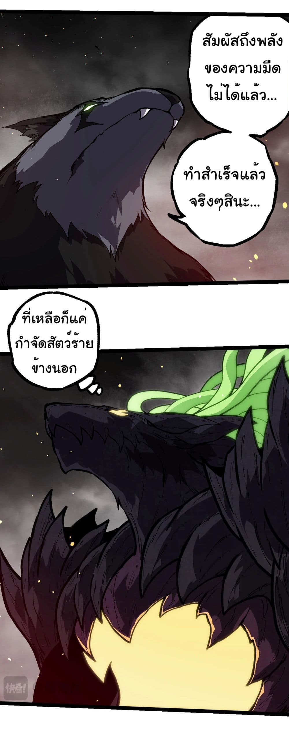 อ่านการ์ตูน Evolution from the Big Tree 231 ภาพที่ 15