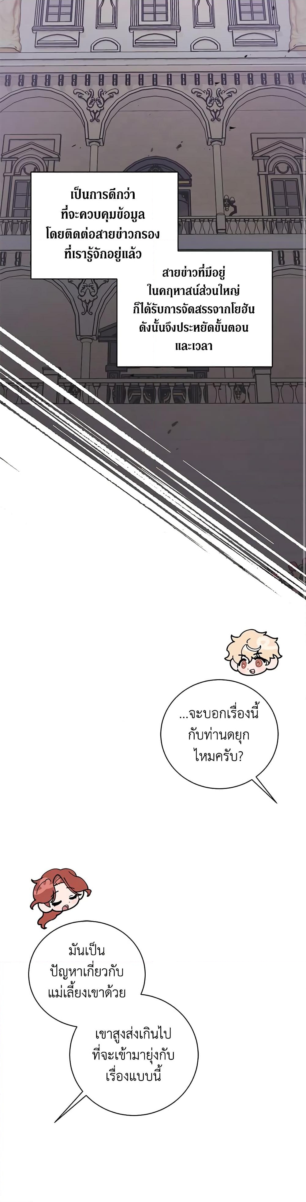 อ่านการ์ตูน I’m Sure It’s My Baby 25 ภาพที่ 25