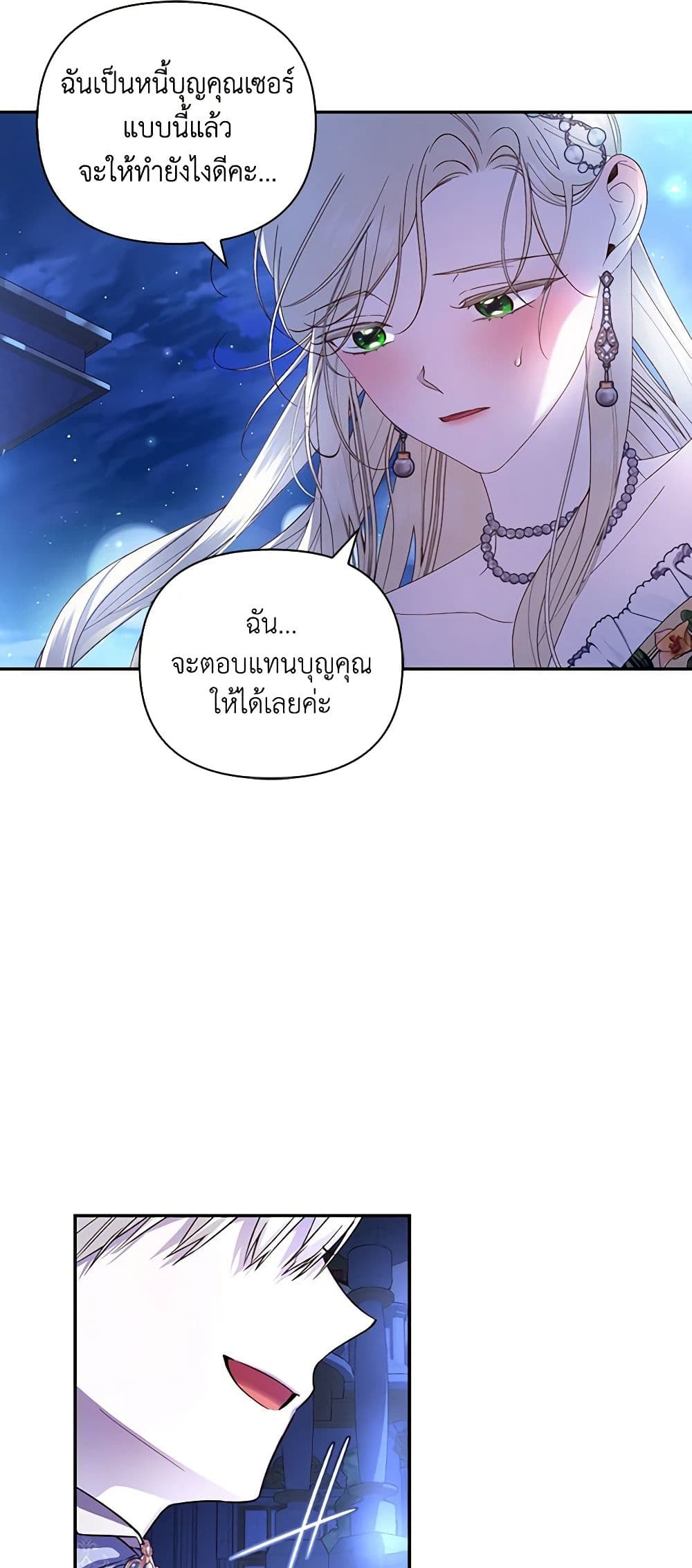 อ่านการ์ตูน How to Hide the Emperor’s Child 55 ภาพที่ 58