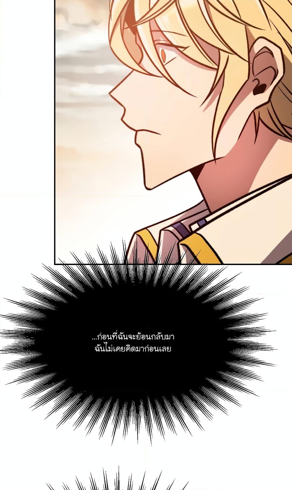 อ่านการ์ตูน Archmage Transcending Through Regression 92 ภาพที่ 28