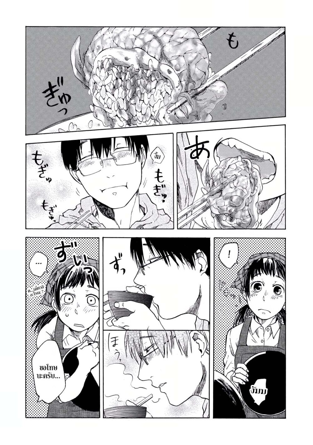 อ่านการ์ตูน Meshinuma 6 ภาพที่ 6